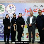 اولین رویداد کودک شو