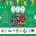 جشن نیمه شعبان