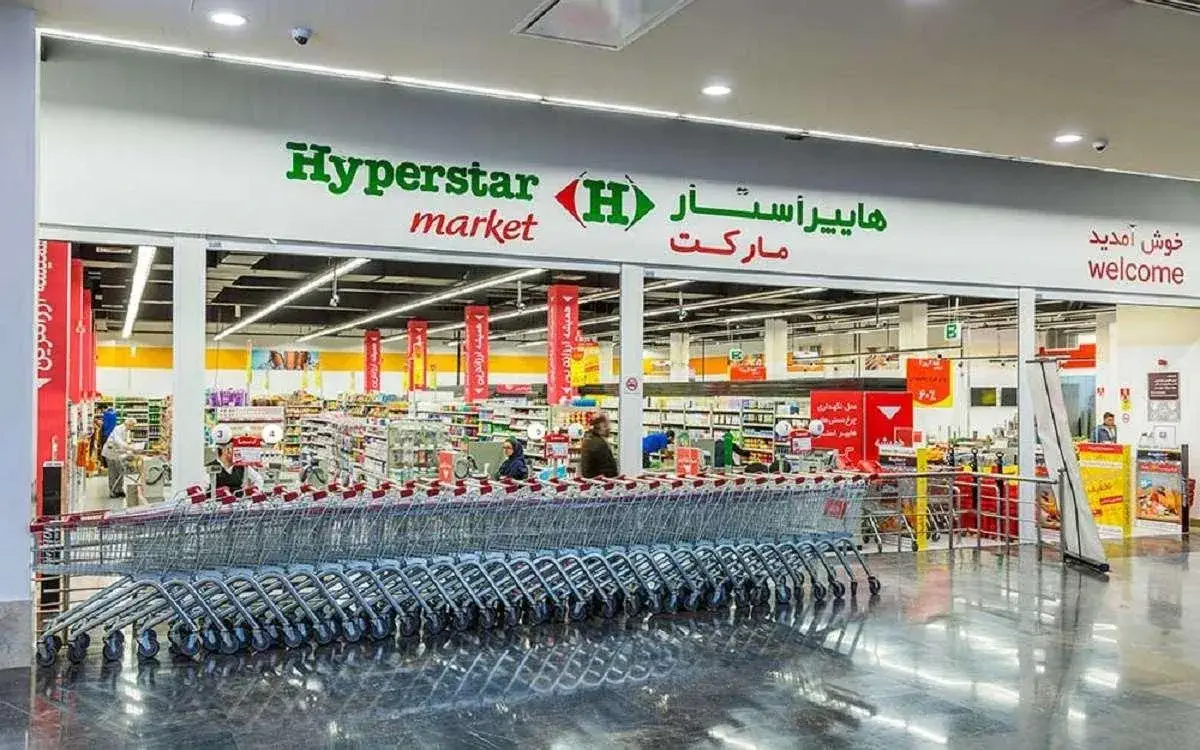 هایپر استار مجتمع خلیج فارس