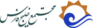لوگو مجتمع خلیج فارس